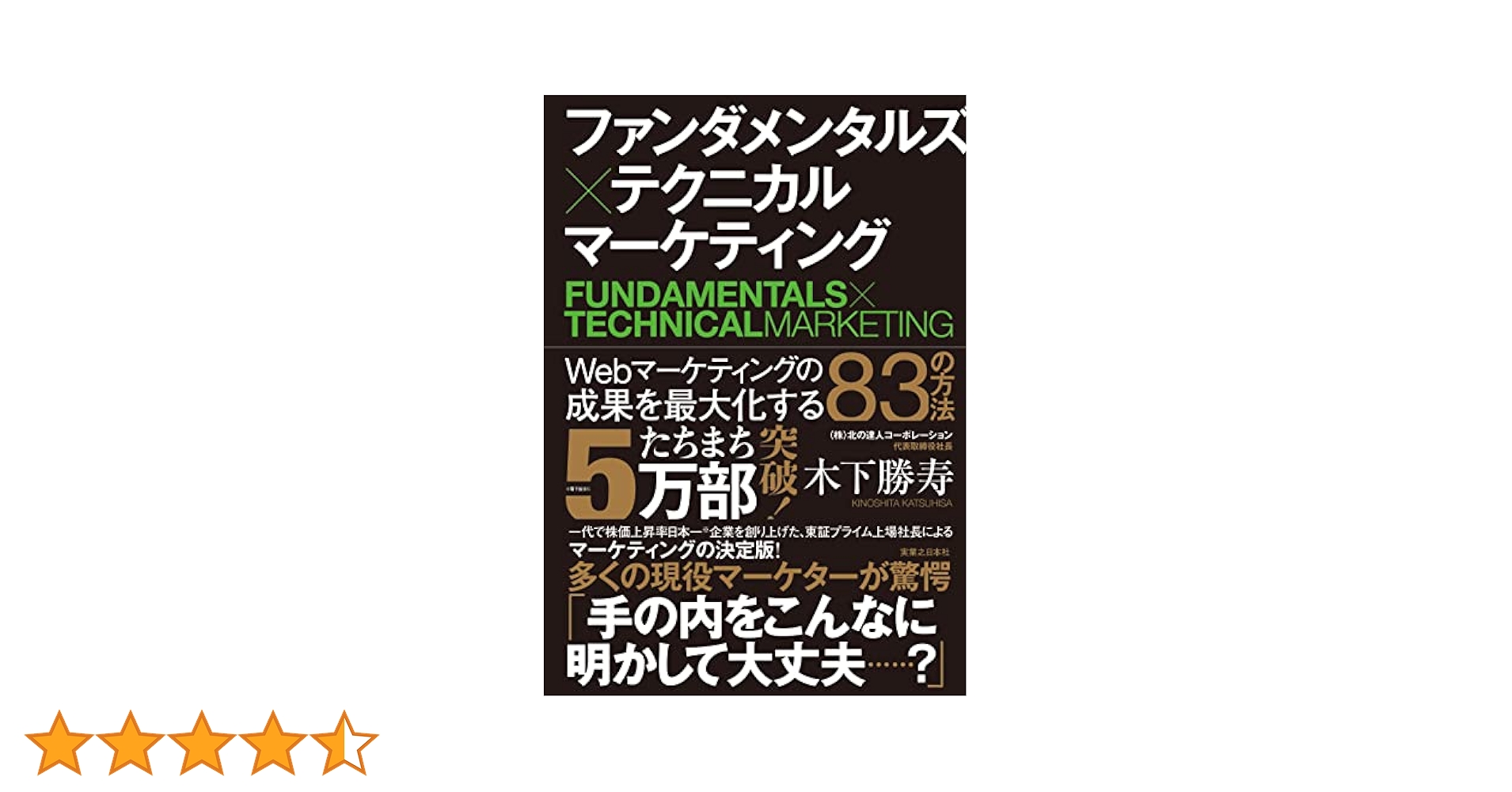 ファンダメンタルズ×テクニカル マーケティング Web